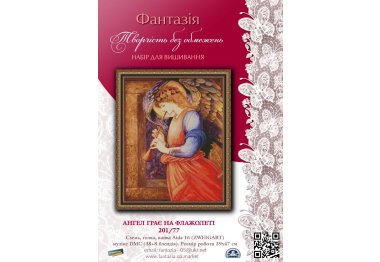 201/77 Ангел грає на фложолеті. Набір для вишивки хрестиком Фантазія 201/77 Ангел грає на фложолеті. Набір для вишивки хрестиком Фантазія