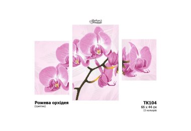  ТК102 Тендітна бежева орхідея. Схема для вишивки бісером (атлас) ТМ Барвиста Вишиванка