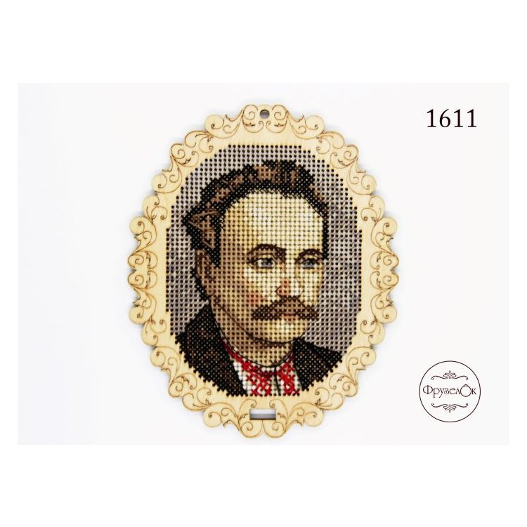1611 Іван Франко. Набір для вишивки хрестиком Фрузелок - 1