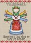 М-194 Славянский оберег Филиповка. Набор для вышивания крестом М.П.Студия - 1
