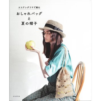 Книга Hamanaka &quot;Вязаные сумки и шляпы с Eco Andaria&quot; [Новая] арт. H103-212 - 1
