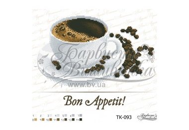  ТК-093 Кава “Bon Appetit!”. Схема для вишивки бісером (габардин) ТМ Барвиста Вишиванка