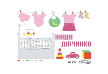  ТЛ-027 Метрика девочки «Кроватка». Схема для вышивки бисером (атлас) ТМ Барвиста Вишиванка