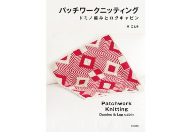  Японська книга "Patchwork Knitting" арт. H102-032