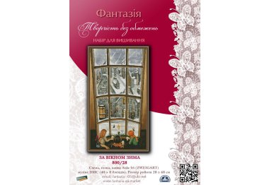  800/28 За окном зима. Набор для вышивки крестом Фантазия