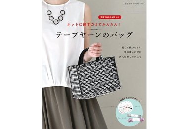  Книга Hamanaka "Коллекція сумок зі стрічок Romale і Tube Berry" арт. H103-195