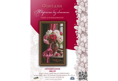 400/99 Процветание. Набор для вышивки крестом Фантазия 400/99 Процветание. Набор для вышивки крестом Фантазия