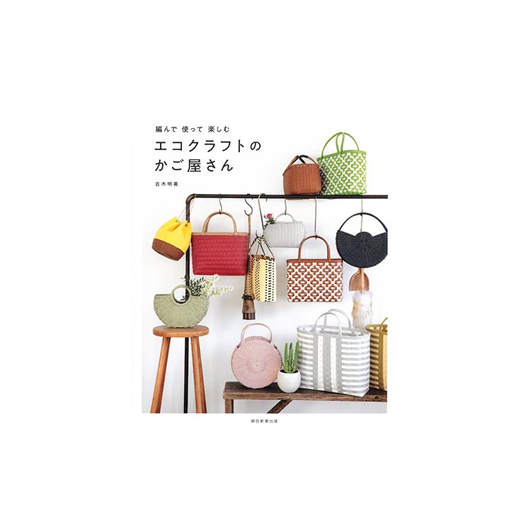 Японська книга &quot;Колекція корзин і сумок з Eco Craft&quot; арт. H103-204 - 1