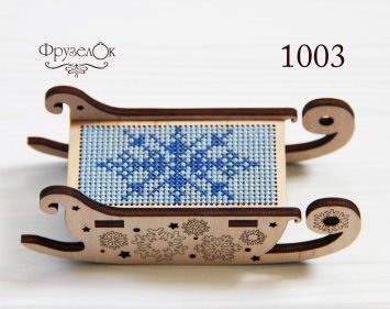 1003 Санчата. Набір для вишивки хрестиком Фрузелок - 1