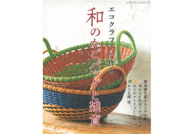  Книга Hamanaka "Японські корзинки з Eco Craft" арт. H103-180