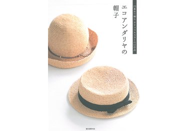  Японська книга "Капелюхи з рафії" арт. H103-177