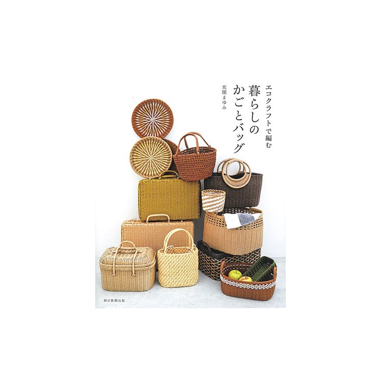 Японская книга &quot;Корзины и сумки с Eco Craft&quot; арт. H103-155 - 1