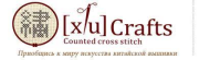 Вышивка и бисероплетение Xiu Crafts