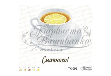  ТК-095 Чай “Смачного!”. Схема для вишивки бісером (габардин) ТМ Барвиста Вишиванка