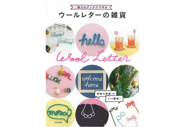  Японская книга "Wool Letter" арт. H103-127
