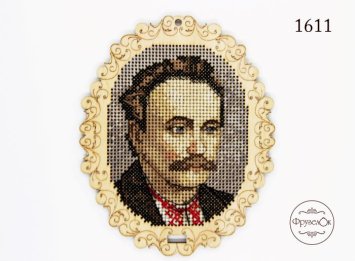 1611 Іван Франко. Набір для вишивки хрестиком Фрузелок - 1