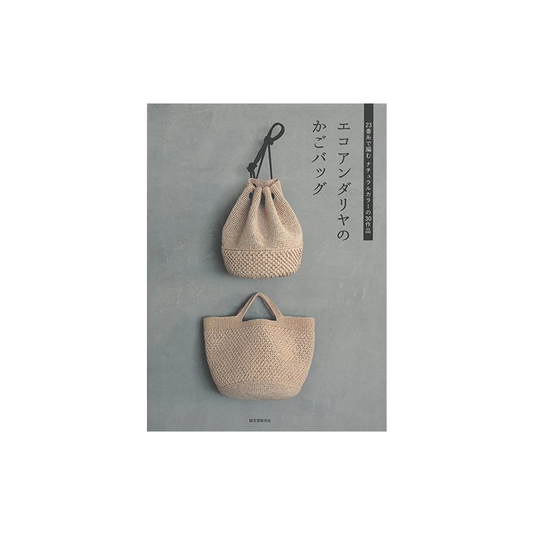 Японская книга &quot;Вязаные сумки из рафии&quot; арт. H103-162 - 1