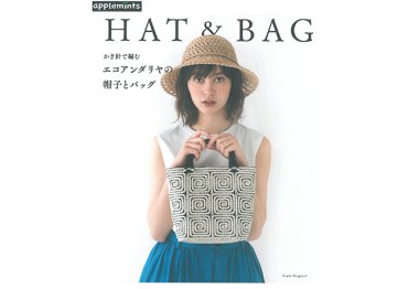  Японская книга "Вязаные сумки и шляпы из рафии" арт. H103-183