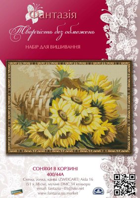 400/44А Соняхи в корзині. Набір для вишивки хрестиком Фантазія - 1