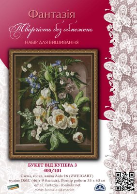 400/101 Букт від Купера 3. Набір для вишивки хрестиком Фантазія - 1 400/101 Букт від Купера 3. Набір для вишивки хрестиком Фантазія - 1