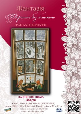 800/28 За окном зима. Набор для вышивки крестом Фантазия - 1