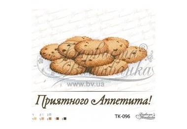  ТК-096 Печиво “Приятного Аппетита!”. Схема для вишивки бісером (габардин) ТМ Барвиста Вишиванка