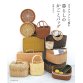 Японская книга &quot;Корзины и сумки с Eco Craft&quot; арт. H103-155 - 1