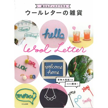Японская книга &quot;Wool Letter&quot; арт. H103-127 - 1
