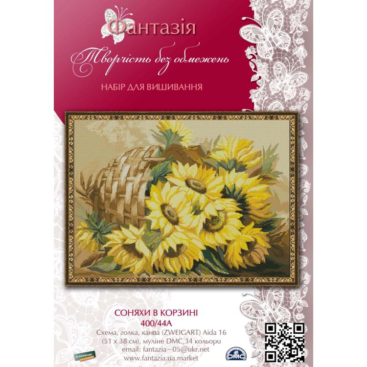 400/44А Соняхи в корзині. Набір для вишивки хрестиком Фантазія - 1