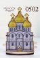 0502 Церква. Набір для вишивки хрестиком Фрузелок - 1 0502 Церква. Набір для вишивки хрестиком Фрузелок - 1