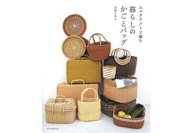  Японская книга "Корзины и сумки с Eco Craft" арт. H103-155