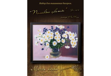 наборы для вышивания бисером Б-142 Щедрое лето. Набор для вышивки бисером наборы для вышивания бисером Б-142 Щедрое лето. Набор для вышивки бисером