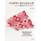 Японская книга &quot;Patchwork Knitting&quot; арт. H102-032 - 1