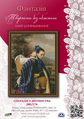 200/174 Воспоминания из детства. Набор для вышивки крестом Фантазия - 1
