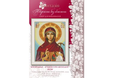  201/30 Богородица - игуменья горы Афонской. Набор для вышивки крестом Фантазия