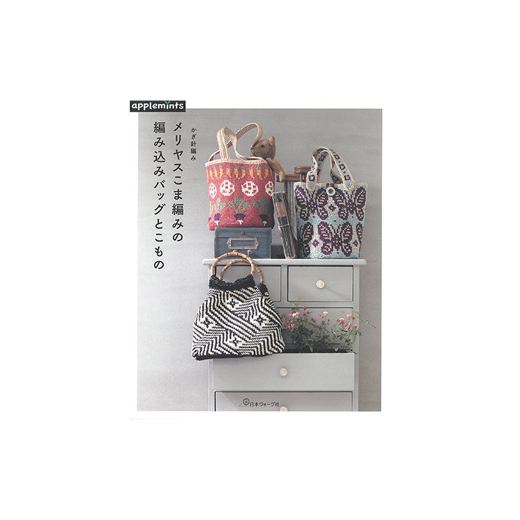 Книга Hamanaka &quot;Вязаные сумки из Eco Andaria&quot; арт. H103-215 - 1