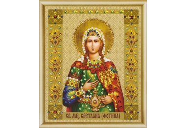 алмазная вышивка КС-123 Икона святой мученицы Светланы (Фотины) Набор картина стразами