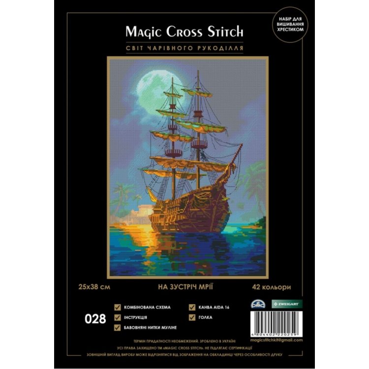 028 На встречу мечте. Набор для вышивки крестом Magic Cross Stitch - 1