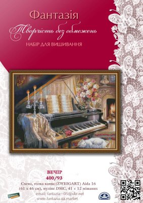 400/93 Вечір. Набір для вишивки хрестиком Фантазія - 1