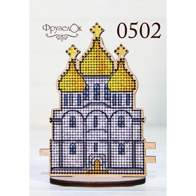 0502 Церква. Набір для вишивки хрестиком Фрузелок - 1