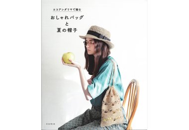  Книга Hamanaka "Вязаные сумки и шляпы с Eco Andaria" [Новая] арт. H103-212