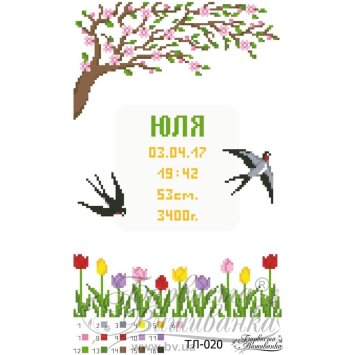 ТЛ-020 Метрика дитини «Весна». Схема для вишивки бісером (атлас) ТМ Барвиста Вишиванка - 1
