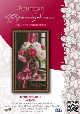 400/99 Процветание. Набор для вышивки крестом Фантазия - 1