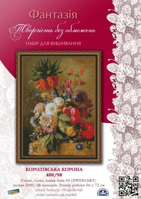 400/98 Королівська корона. Набір для вишивки хрестиком Фантазія - 1