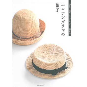 Японская книга &quot;Шляпы из рафии&quot; арт. H103-177 - 1