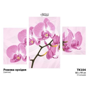 ТК104 Рожева орхідея. Схема для вишивки бісером (габардин) ТМ Барвиста Вишиванка - 1