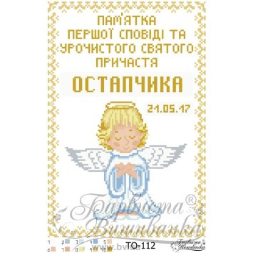 ТО-112 Памятка Первой Исповеди и Причастия «Ангелок» (для мальчика). Схема для вышивки бисером (атлас) ТМ Барвиста Вишиванка - 1