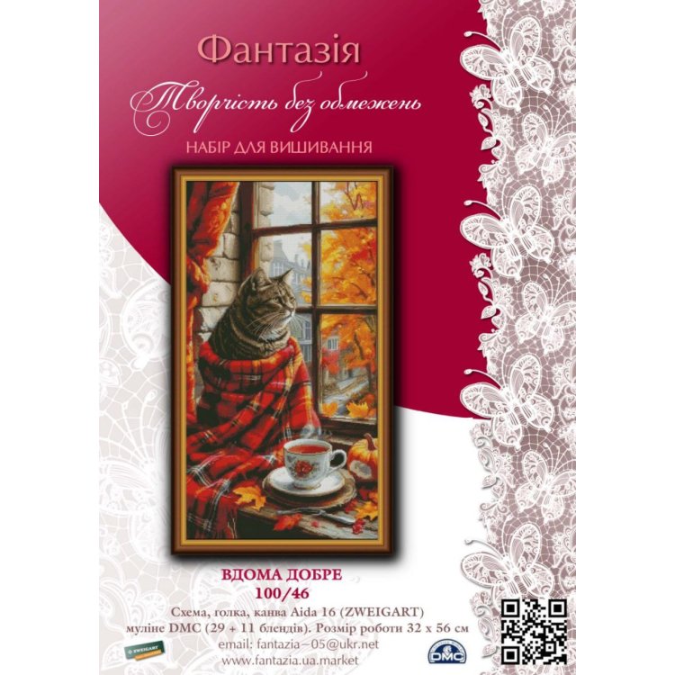 100/46 Вдома добре. Набір для вишивки хрестиком Фантазія - 1