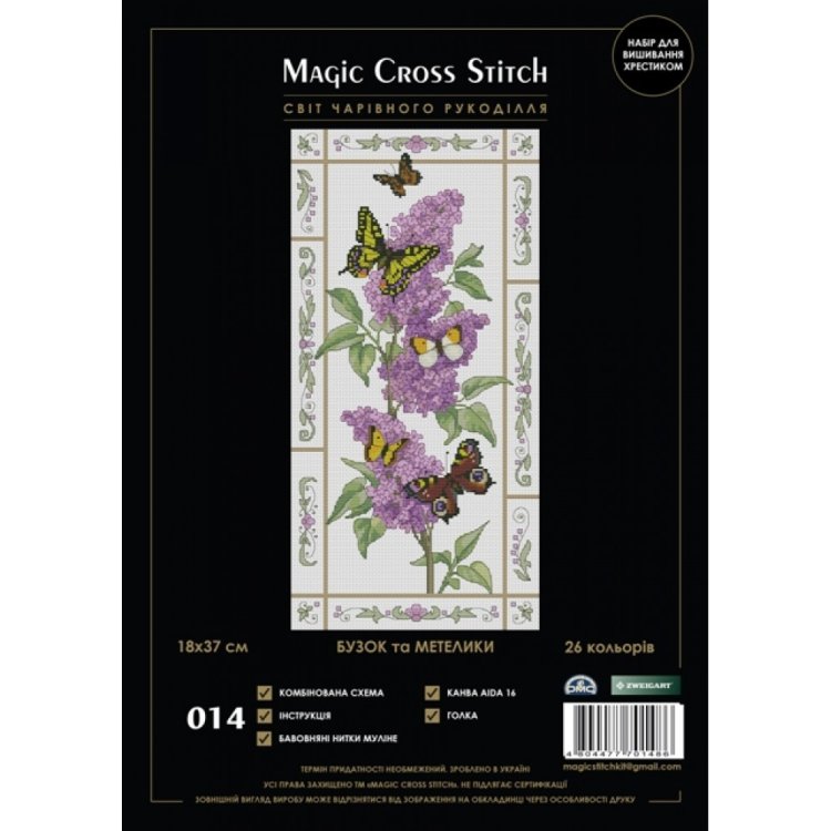014 Бузок та метелики. Набір для вишивки хрестиком Magic Cross Stitch - 1