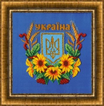 Б-695 Государственный Герб Украины Набор для вышивки бисером - 1